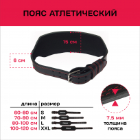 Атлетический пояс FOREMAN PS-0368 размер M