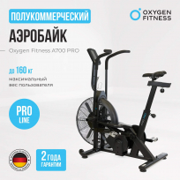 Аэробайк OXYGEN FITNESS A700 PRO