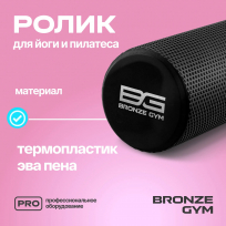 Ролик для йоги и пилатеса BRONZE GYM FA-FR