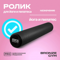 Ролик для йоги и пилатеса BRONZE GYM FA-FR