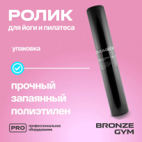 Ролик для йоги и пилатеса BRONZE GYM FA-FR