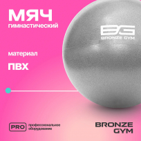 Мяч для пилатеса и йоги BRONZE GYM FA-PMB20 20 см