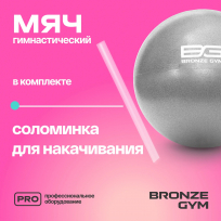 Мяч для пилатеса и йоги BRONZE GYM FA-PMB20 20 см