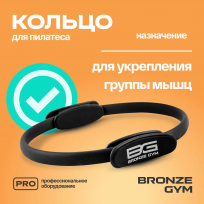 Кольцо для пилатеса BRONZE GYM FA-PR