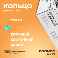 Кольцо для пилатеса BRONZE GYM FA-PR