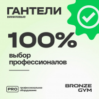 Гантели для аэробики виниловые BRONZE GYM  2 кг (пара)