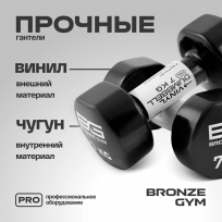 Гантели для аэробики виниловые BRONZE GYM FA-VD7 7 кг (пара)