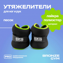 Утяжелители для ног и рук BRONZE GYM FA-WW3 3  кг (1,5 кг х 2), пара.
