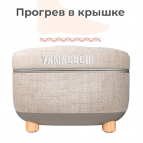 Массажер для ног YAMAGUCHI Capsula Beige