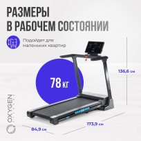 Беговая дорожка OXYGEN FITNESS Emerald LED