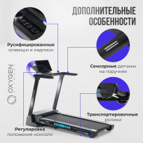 Беговая дорожка OXYGEN FITNESS Emerald LED