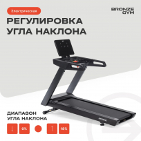 Беговая дорожка BRONZE GYM Inferno