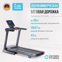 Беговая дорожка OXYGEN FITNESS Palladium TFT PRO