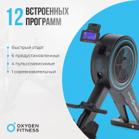 Гребной тренажер OXYGEN Fitness RW700 PRO