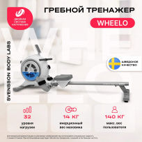 Гребной тренажер SVENSSON BODY LABS Wheelo